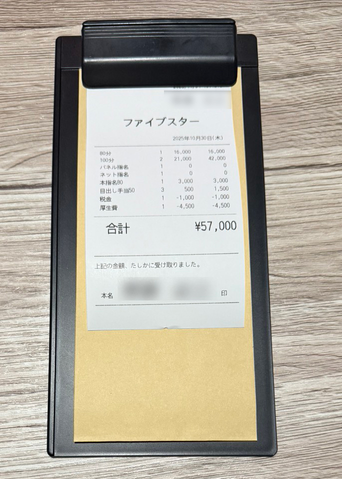 横浜ファイブスターの給与画像2