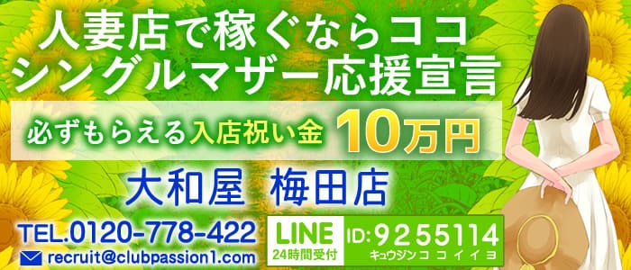 大和屋 梅田店