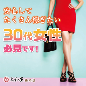 【30代女性必見】稼げる人妻ホテヘルはここが違う！【客層の良さへのこだわり】のアイキャッチ画像