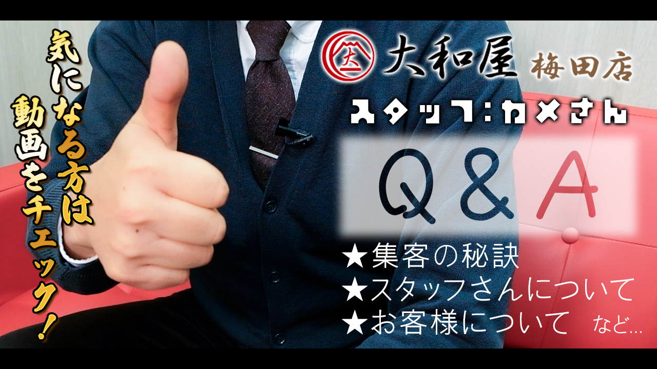 大和屋 梅田店のスタッフによるお仕事紹介動画