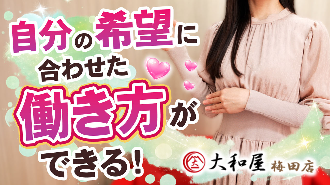 大和屋 梅田店