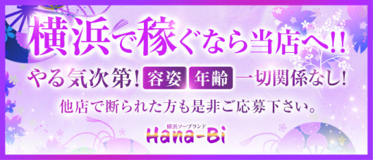 Hana-Bi(ハナビ)