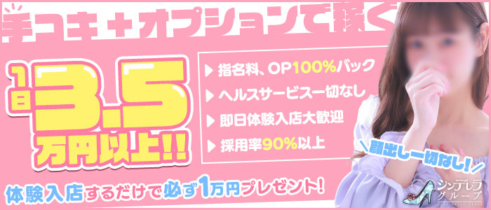横浜ハートショコラ(シンデレラグループ)の未経験求人画像