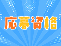 エルメスで働くメリット2