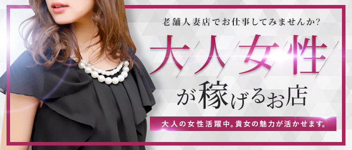 やまがた人妻隊