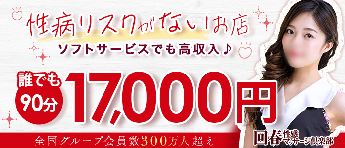 横浜回春性感マッサージ俱楽部の求人画像