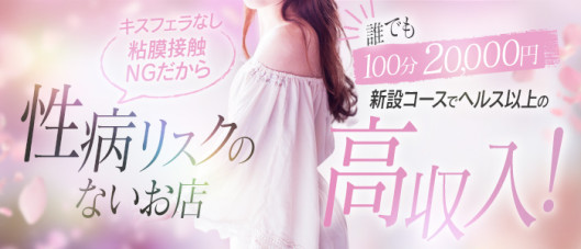 横浜回春性感マッサージ倶楽部