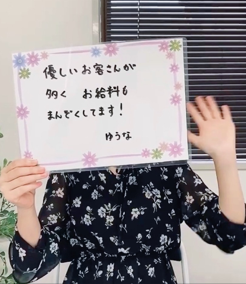 ゆうなさん