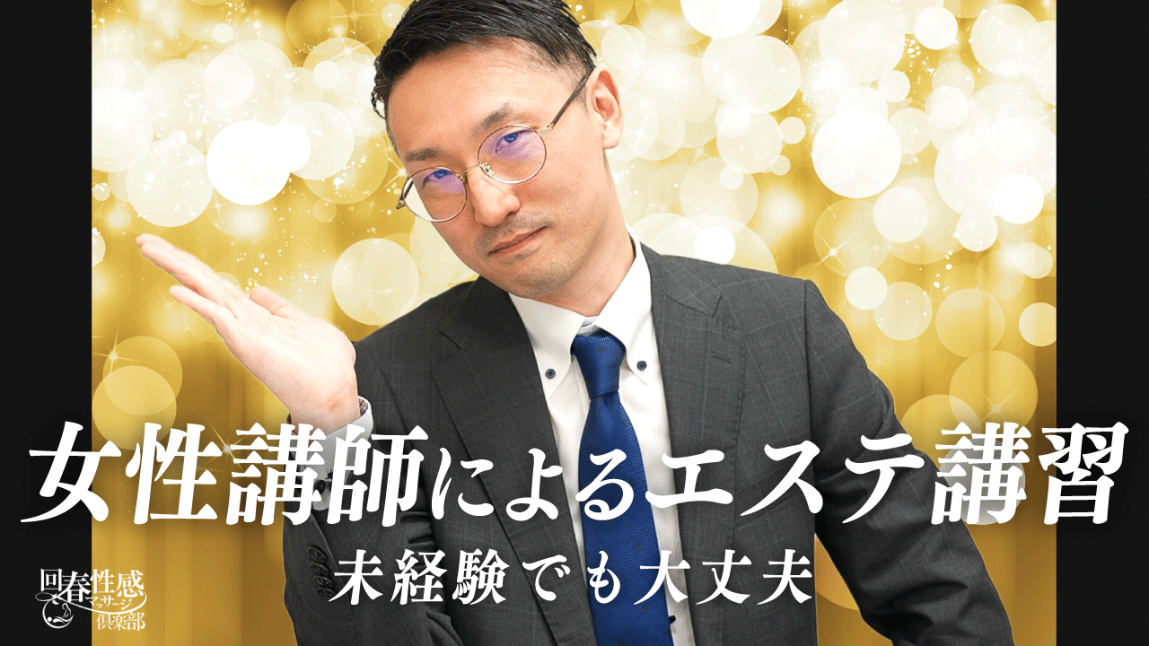 横浜回春性感マッサージ俱楽部のスタッフによるお仕事紹介動画