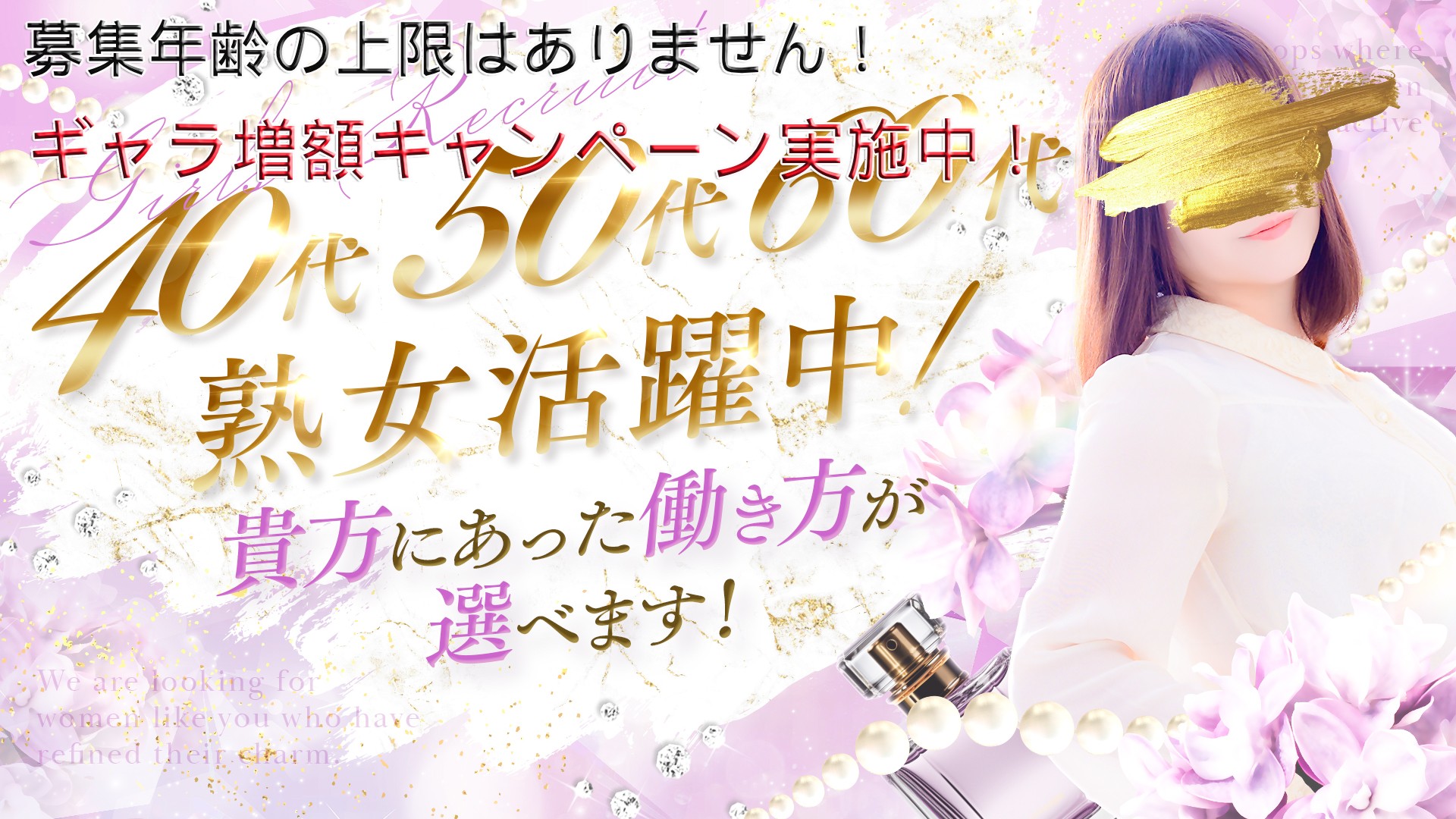 ウフフな40。ムフフな50。。（横浜ハレ系）の求人画像