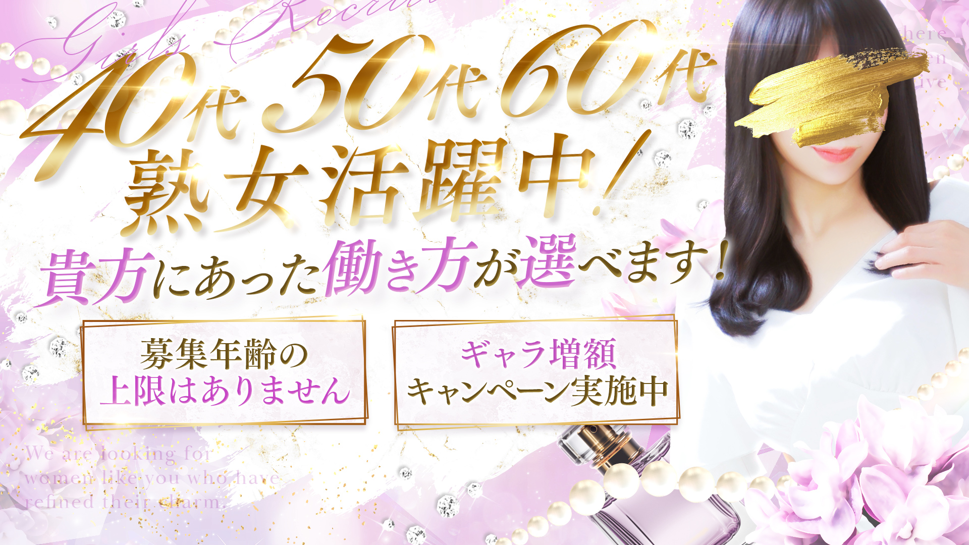 ウフフな40。ムフフな50。。（横浜ハレ系）の求人画像