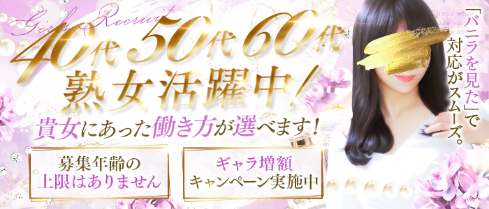 ウフフな40。ムフフな50。。（横浜ハレ系）の求人画像