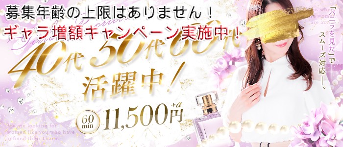 ウフフな40。ムフフな50。。（横浜ハレ系）の人妻・熟女求人画像