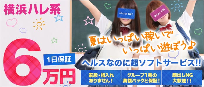 ハマヘル同好会(横浜ハレ系)