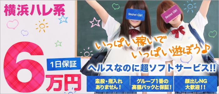 ハマヘル同好会(横浜ハレ系)