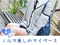 ハマヘル同好会（横浜ハレ系）で働くメリット9