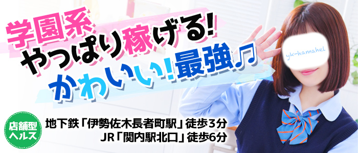 ハマヘル同好会（横浜ハレ系）の求人画像