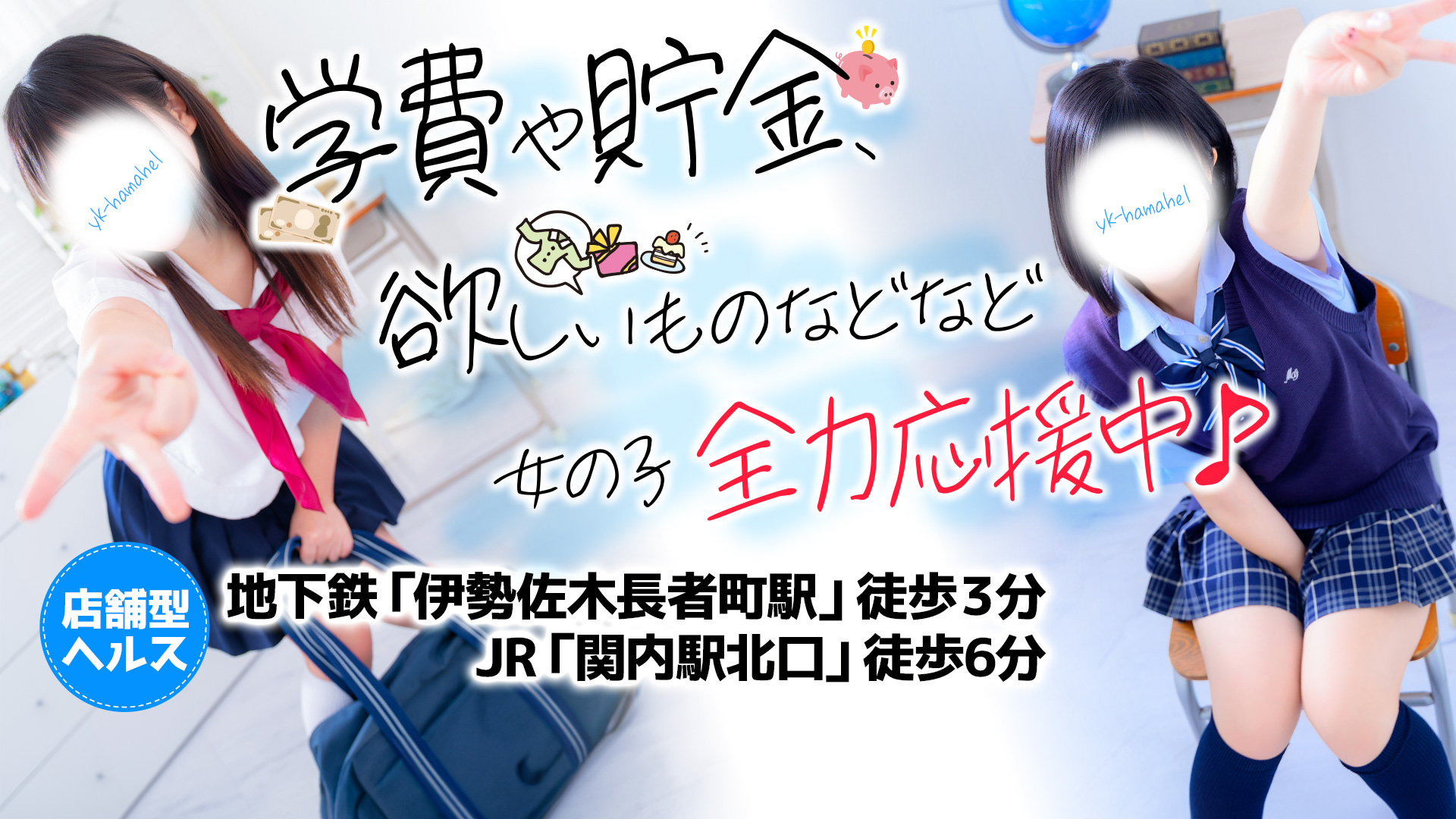 ハマヘル同好会（横浜ハレ系）の求人画像