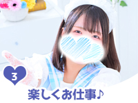 横浜パイチュー（横浜ハレ系）で働くメリット3