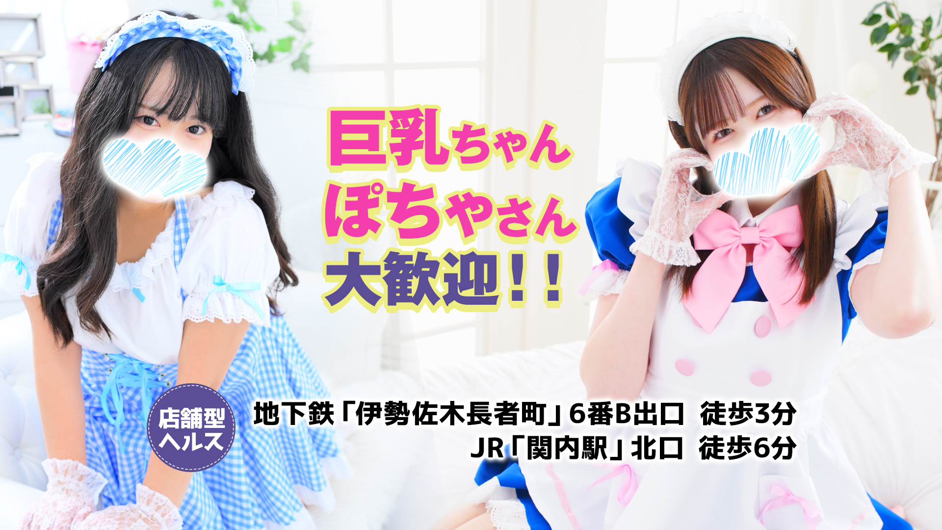 横浜パイチュー（横浜ハレ系）の求人画像