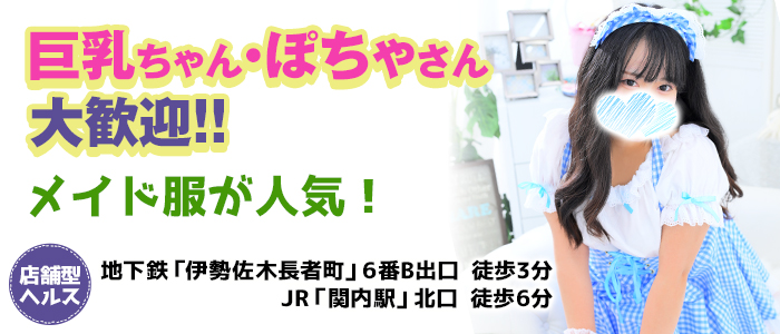 横浜パイチュー（横浜ハレ系）の求人画像