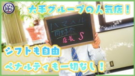 ハマヘル同好会（横浜ハレ系）のスタッフによるお仕事紹介動画