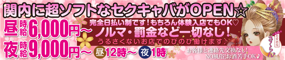 さくらんの求人画像