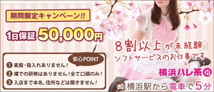メイドin横浜(横浜ハレ系)