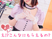 メイドin横浜（横浜ハレ系）で働くメリット5