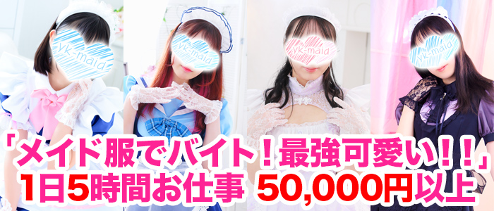 メイドin横浜（横浜ハレ系）の求人画像