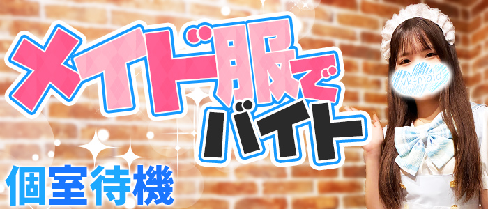 メイドin横浜（横浜ハレ系）の求人画像