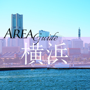 【ユメオトグループ】横浜ってこんなところ☆のアイキャッチ画像
