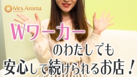 横浜ミセスアロマ(ユメオト)に在籍する女の子のお仕事紹介動画