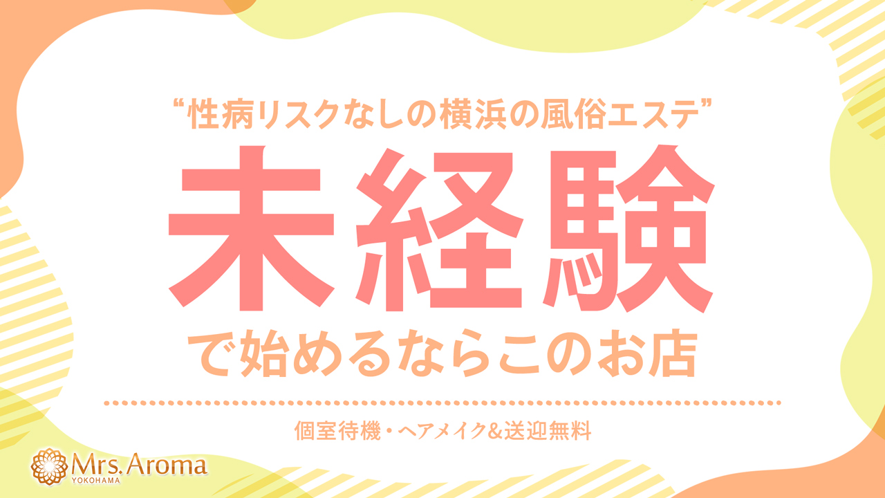 横浜ミセスアロマ(ユメオト)に在籍する女の子のお仕事紹介動画