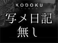 KODOKU（コドク）で働くメリット2