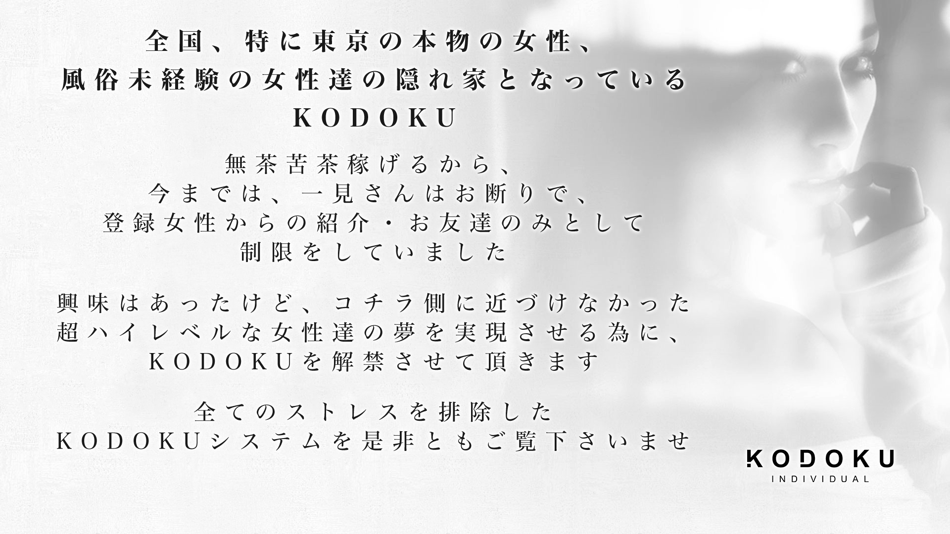 KODOKU（コドク）の求人画像