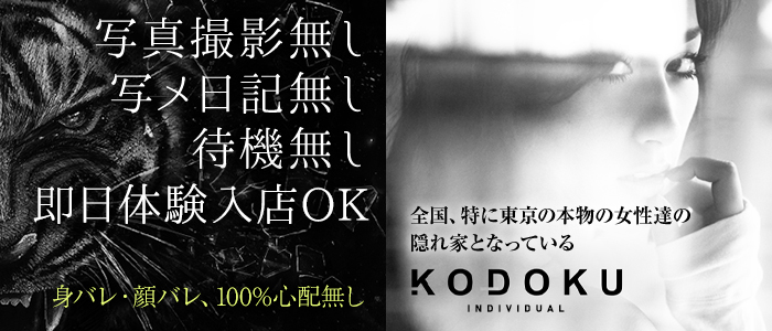 KODOKU（コドク）の未経験求人画像