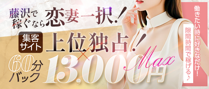 恋する人妻の求人情報