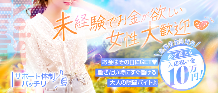 恋する人妻の未経験求人画像