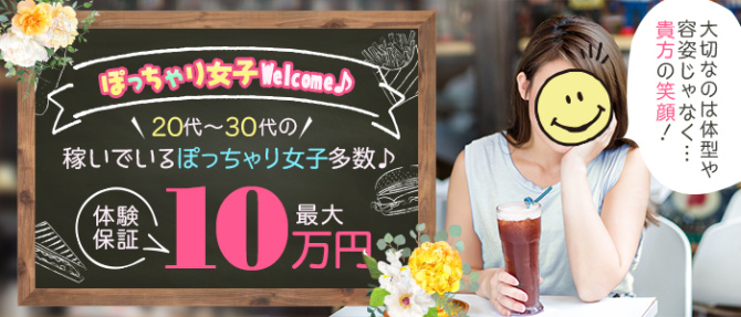 恋する人妻のぽっちゃり求人画像