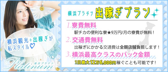 横浜プラチナ