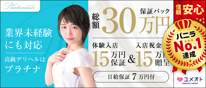 横浜プラチナ(ユメオト)の求人画像