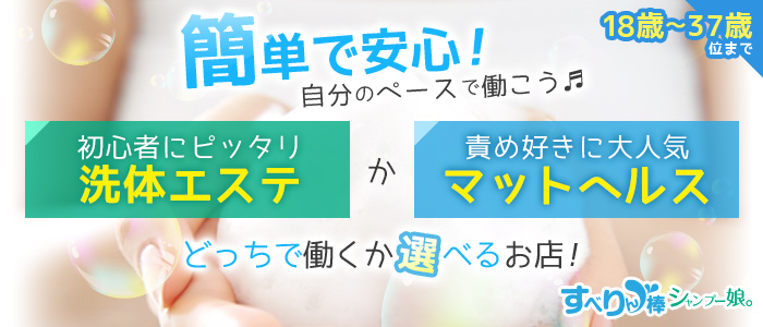 すべりん棒シャンプー娘。(横浜ハレ系)の求人画像