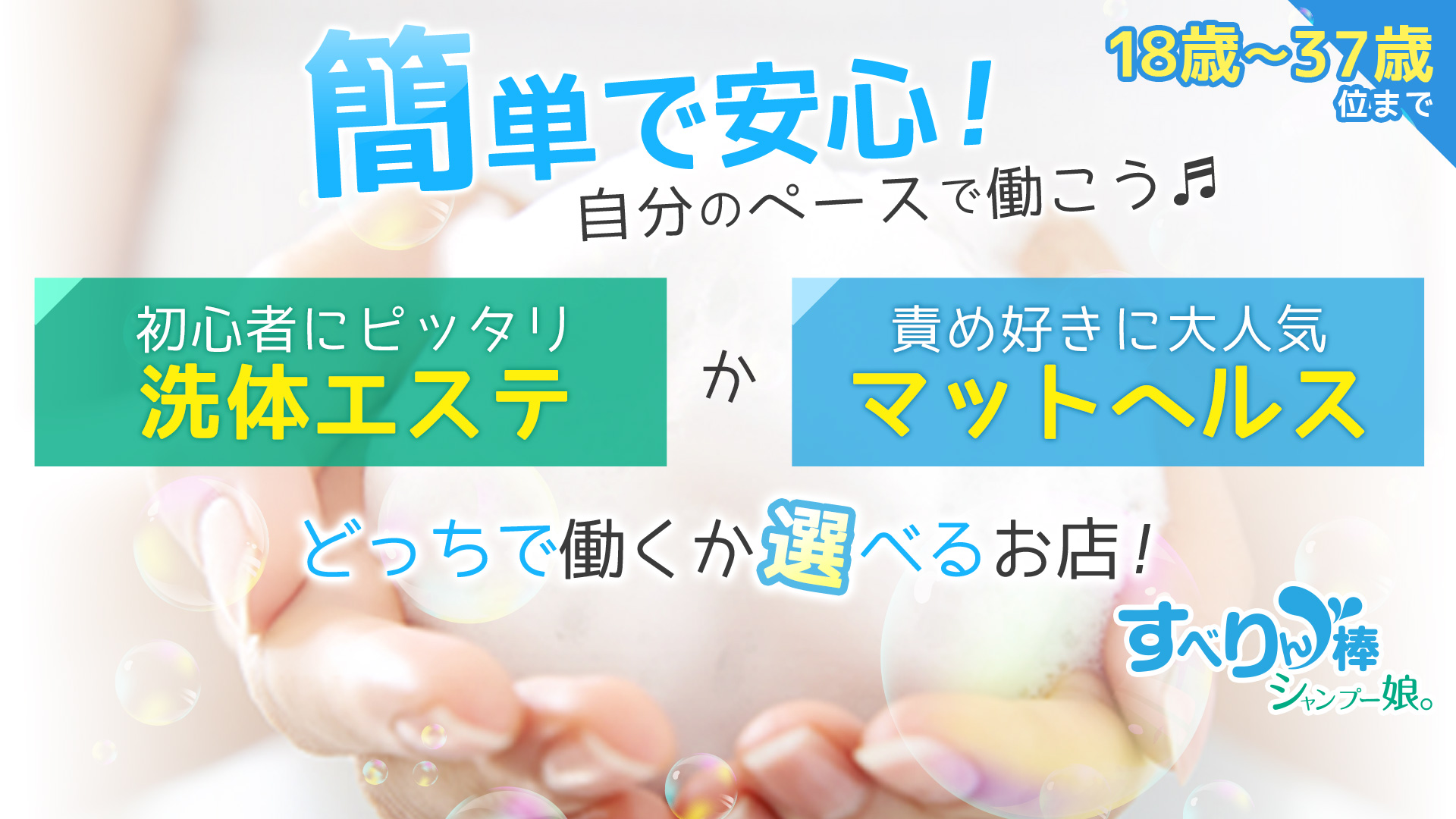 すべりん棒シャンプー娘。(横浜ハレ系)の求人画像