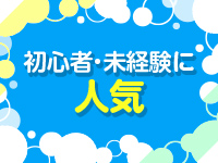 すべりん棒シャンプー娘。(横浜ハレ系)で働くメリット1
