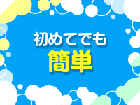すべりん棒シャンプー娘。(横浜ハレ系)で働くメリット8