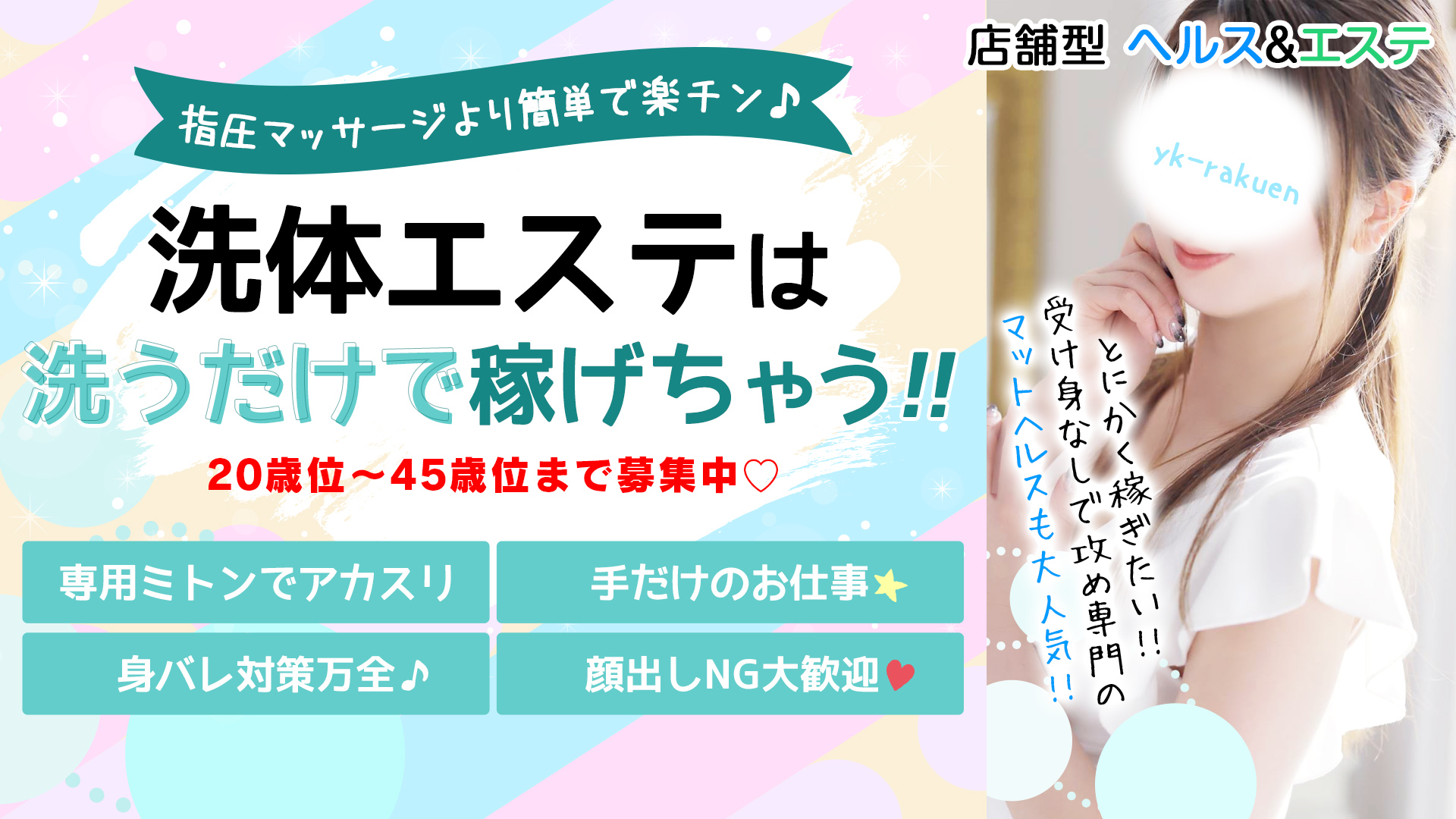 すべりん棒シャンプー娘。(横浜ハレ系)の求人画像