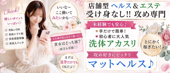 すべりん棒シャンプー娘。(横浜ハレ系)の求人画像