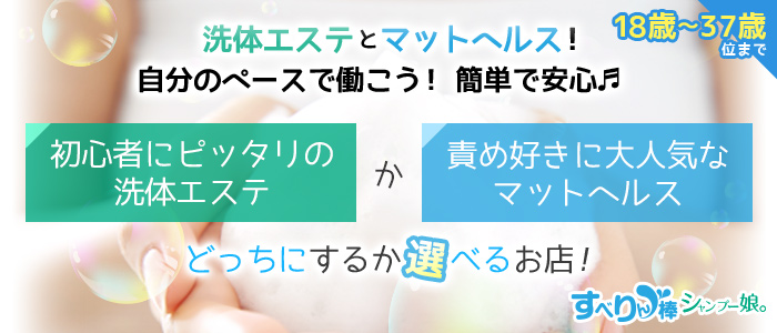 すべりん棒シャンプー娘。(横浜ハレ系)の求人情報