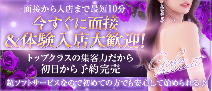 ラブレター（大奥グループ）の体験入店求人画像